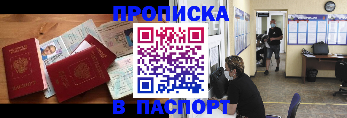 где прописаться в Алтае