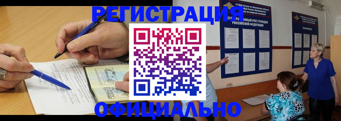 временная регистрация собственник в Алтае