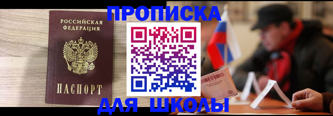 прописка гарантия в Алтае