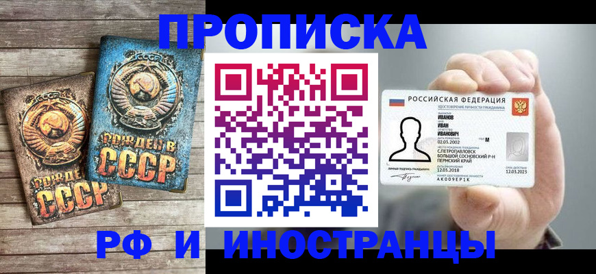 где прописаться в Алтае