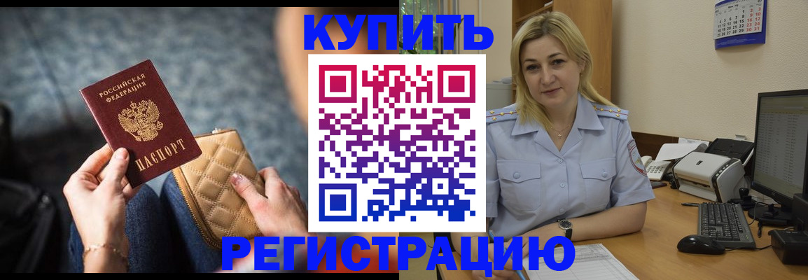 миграционный учет в Алтае