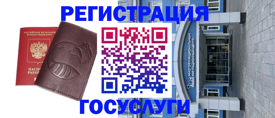 временная регистрация надежно в Алтае