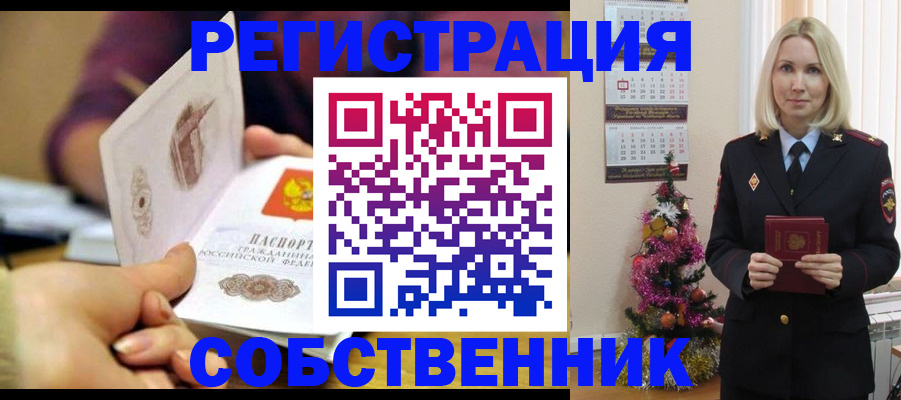 прописка иностранных граждан в Алтае