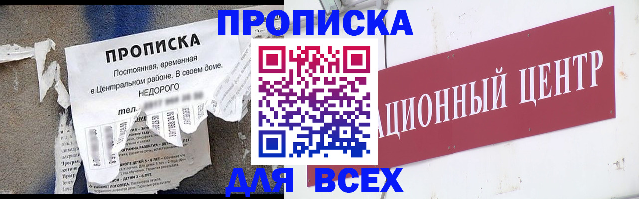прописка регистрация в Алтае