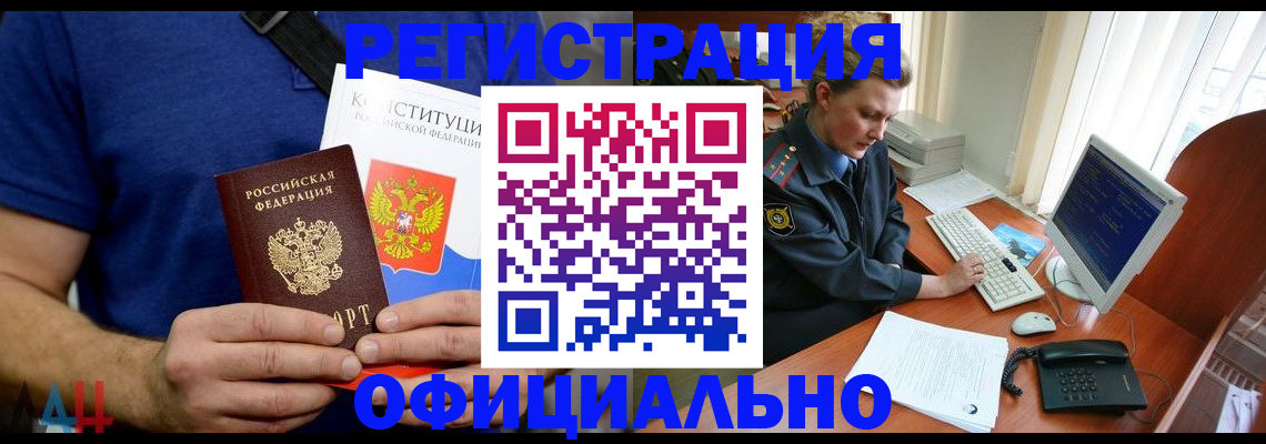 временная регистрация в Алтае